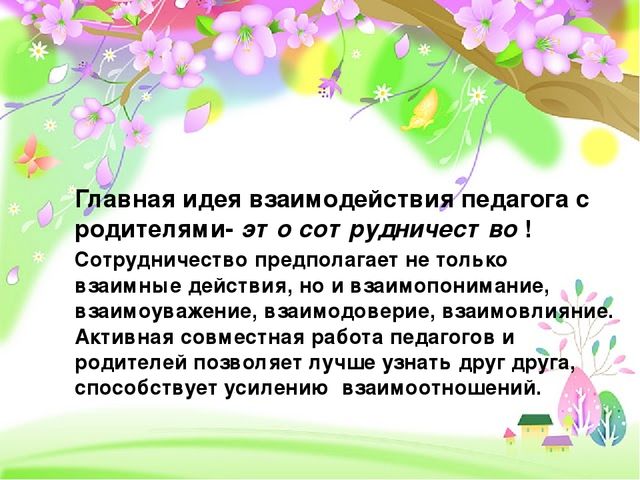 Инновационные методы работы с родителями в ДОУ