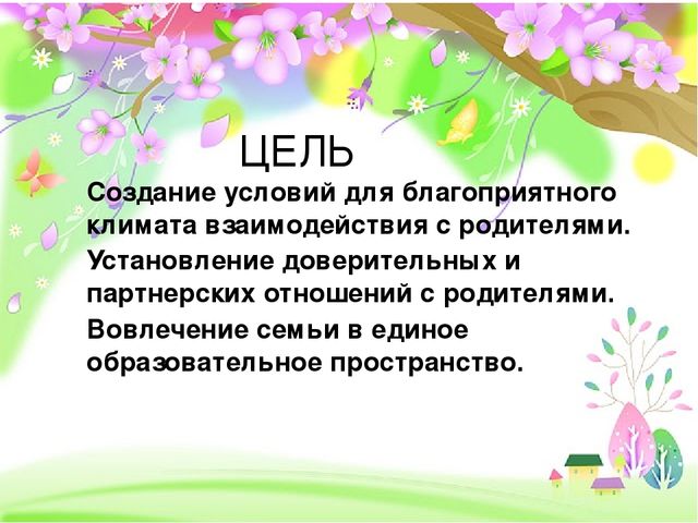 Инновационные методы работы с родителями в ДОУ