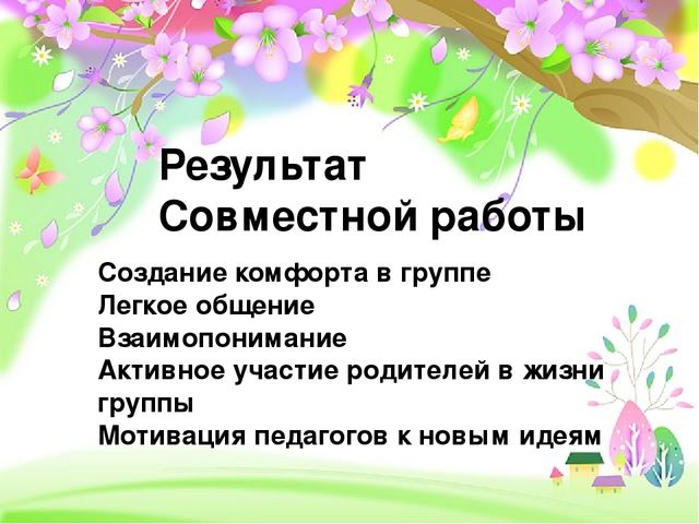 Инновационные методы работы с родителями в ДОУ