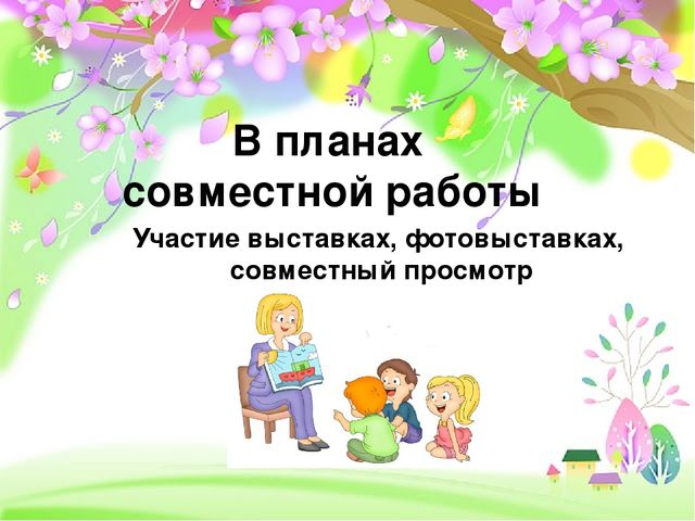 Инновационные методы работы с родителями в ДОУ