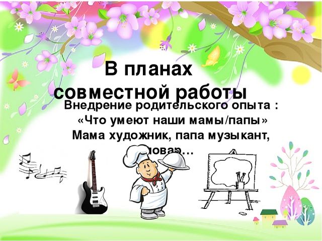 Инновационные методы работы с родителями в ДОУ