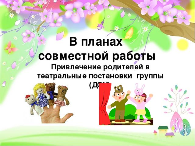 Инновационные методы работы с родителями в ДОУ