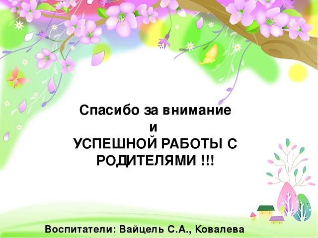 Инновационные методы работы с родителями в ДОУ