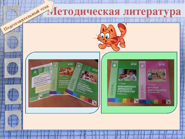 Презентация проекта для 2 младшей группы "Мягкие лапки, а в лапках - царапки"