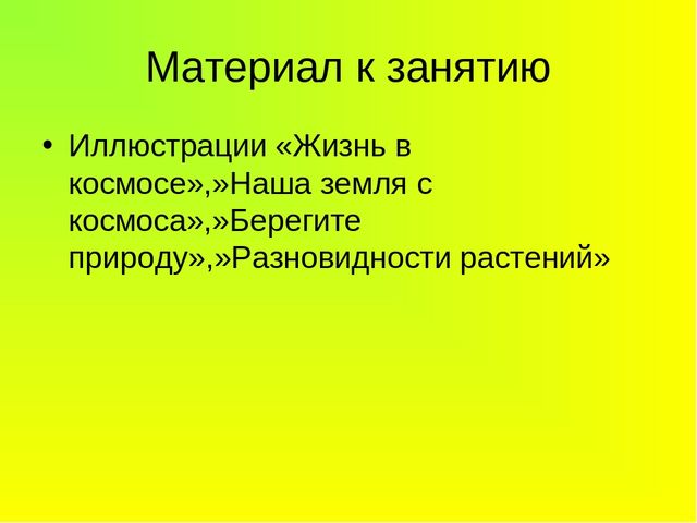 Презентация Растения -легкие Земли