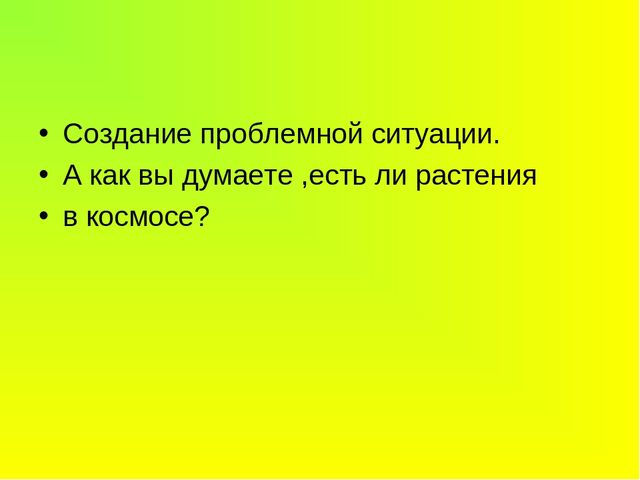 Презентация Растения -легкие Земли