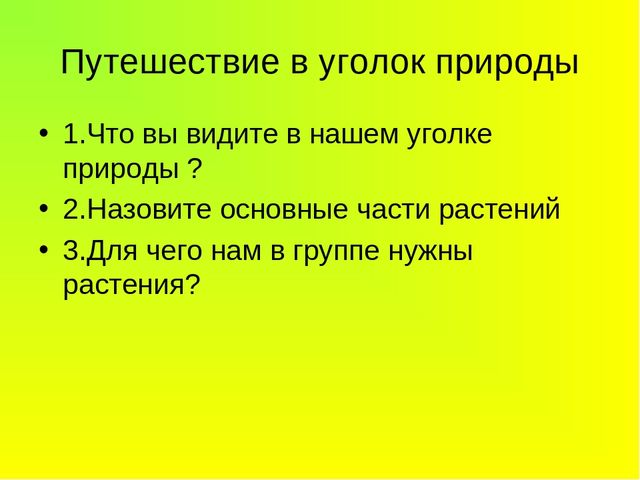 Презентация Растения -легкие Земли