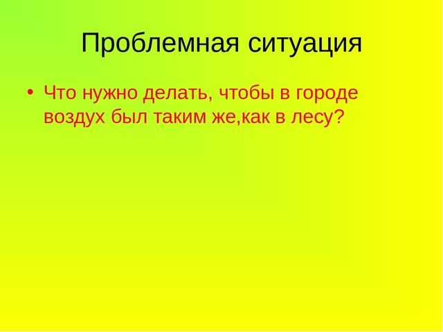 Презентация Растения -легкие Земли