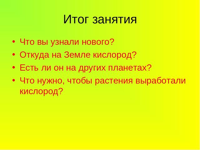 Презентация Растения -легкие Земли