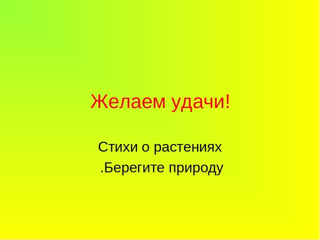 Презентация Растения -легкие Земли