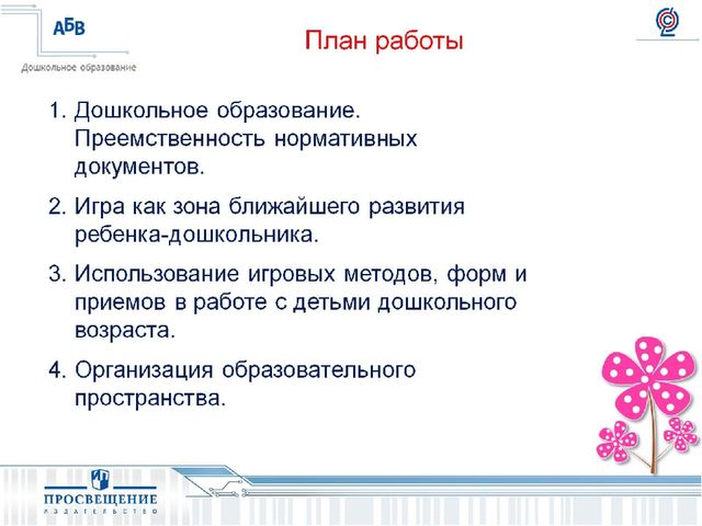 Презентация на тему " Развитие игровой деятельности:формы,методы,ситуации".