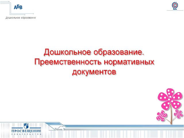 Презентация на тему " Развитие игровой деятельности:формы,методы,ситуации".