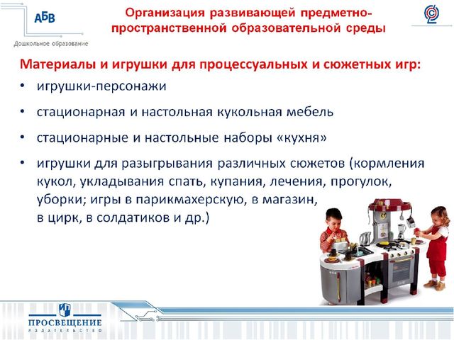 Презентация на тему " Развитие игровой деятельности:формы,методы,ситуации".