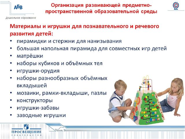 Презентация на тему " Развитие игровой деятельности:формы,методы,ситуации".