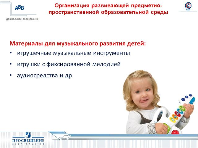 Презентация на тему " Развитие игровой деятельности:формы,методы,ситуации".