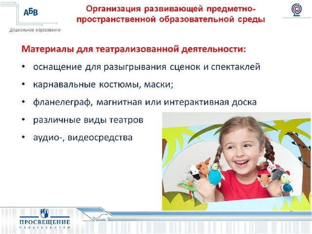 Презентация на тему " Развитие игровой деятельности:формы,методы,ситуации".