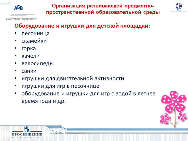 Презентация на тему " Развитие игровой деятельности:формы,методы,ситуации".