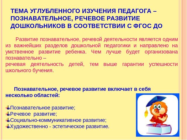 Презентация опыта работы воспитателя Сукач О.П. по познавательному, речевому развитию детей МБДОУ №4 "Золотая рыбка"