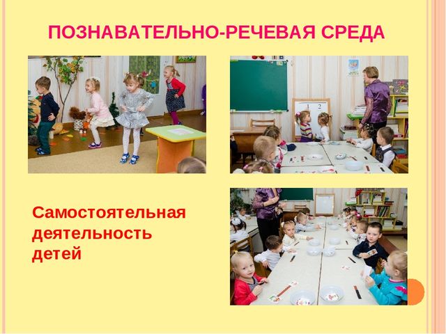 Презентация опыта работы воспитателя Сукач О.П. по познавательному, речевому развитию детей МБДОУ №4 "Золотая рыбка"