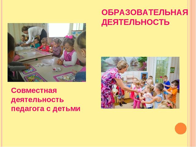Презентация опыта работы воспитателя Сукач О.П. по познавательному, речевому развитию детей МБДОУ №4 "Золотая рыбка"