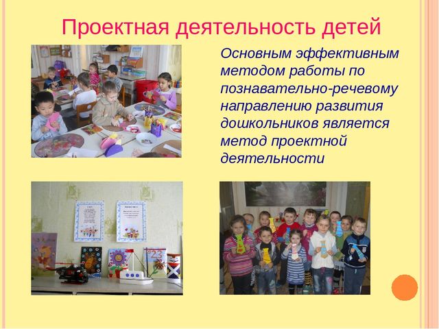 Презентация опыта работы воспитателя Сукач О.П. по познавательному, речевому развитию детей МБДОУ №4 "Золотая рыбка"