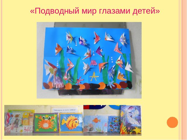 Презентация опыта работы воспитателя Сукач О.П. по познавательному, речевому развитию детей МБДОУ №4 "Золотая рыбка"
