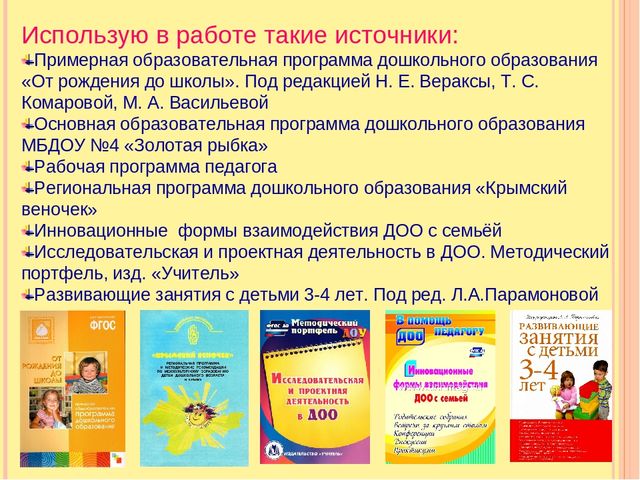 Презентация опыта работы воспитателя Сукач О.П. по познавательному, речевому развитию детей МБДОУ №4 "Золотая рыбка"