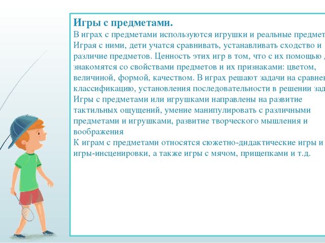 Авторская презентация "О роли игры и упражнений в развитии речи детей"