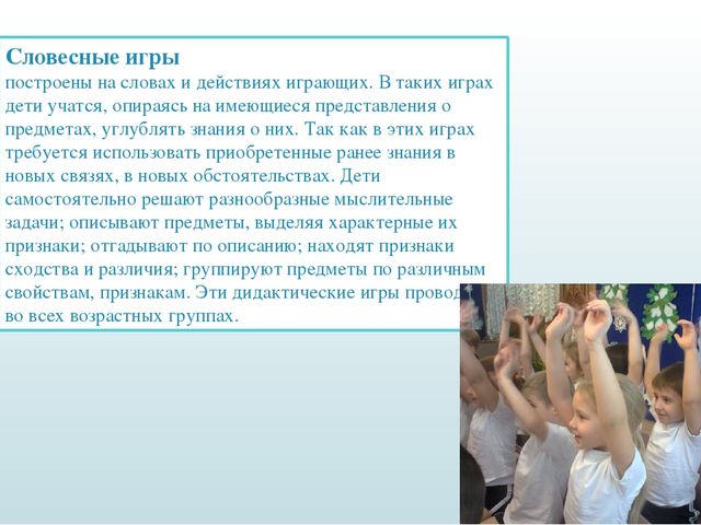 Авторская презентация "О роли игры и упражнений в развитии речи детей"