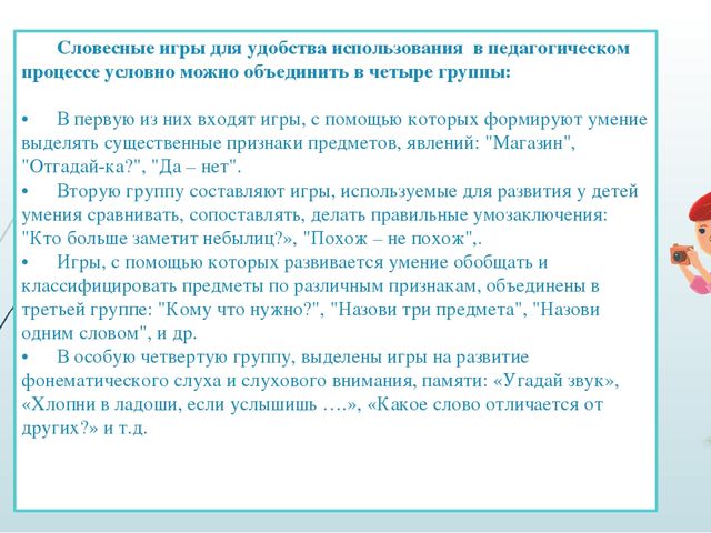 Авторская презентация "О роли игры и упражнений в развитии речи детей"