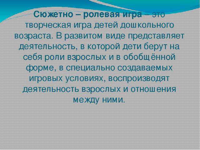 Презентация "Технология сюжетно-ролевая игра"