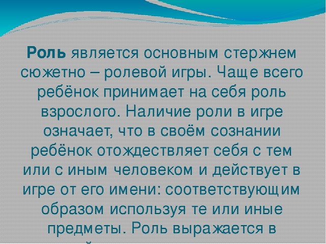 Презентация "Технология сюжетно-ролевая игра"