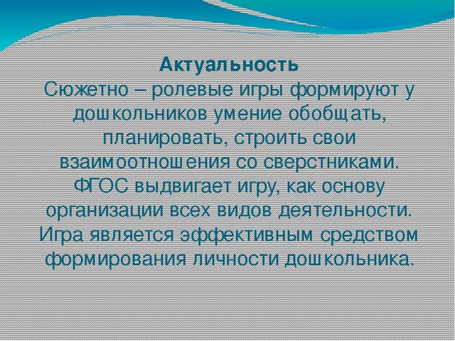 Презентация "Технология сюжетно-ролевая игра"