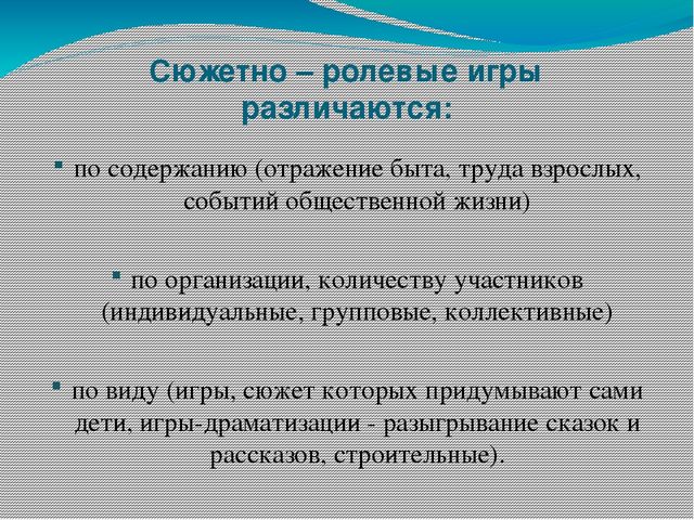 Презентация "Технология сюжетно-ролевая игра"