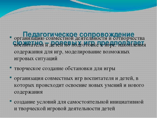 Презентация "Технология сюжетно-ролевая игра"