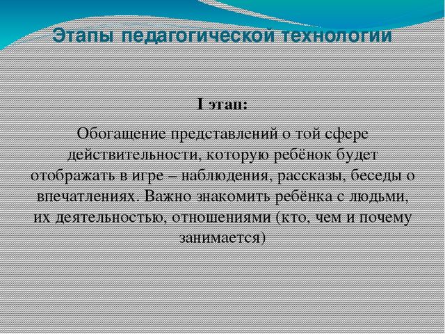 Презентация "Технология сюжетно-ролевая игра"
