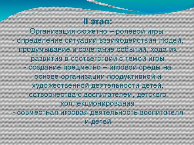 Презентация "Технология сюжетно-ролевая игра"