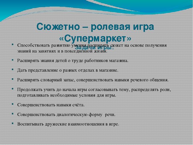Презентация "Технология сюжетно-ролевая игра"