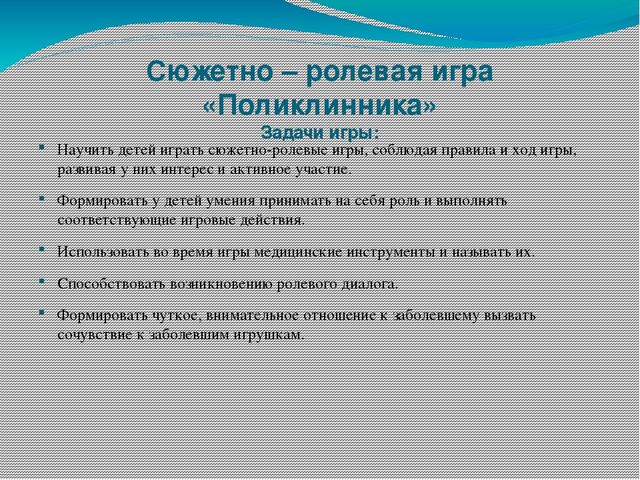 Презентация "Технология сюжетно-ролевая игра"