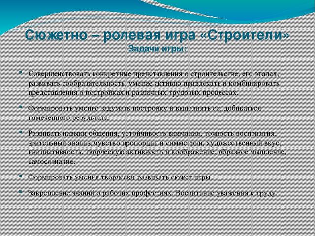 Презентация "Технология сюжетно-ролевая игра"