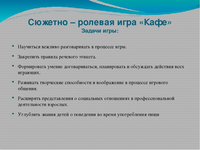 Презентация "Технология сюжетно-ролевая игра"