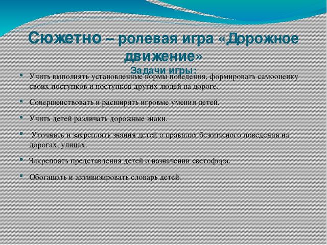 Презентация "Технология сюжетно-ролевая игра"