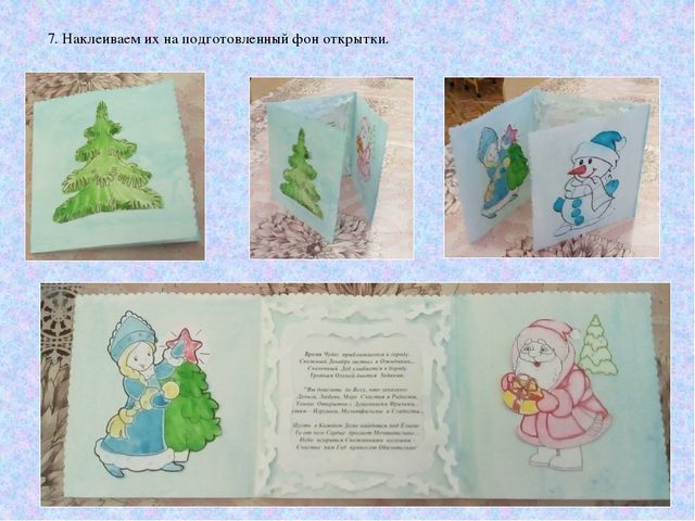 Презентация мастер-класс на тему "Изготовление новогодней открытки"