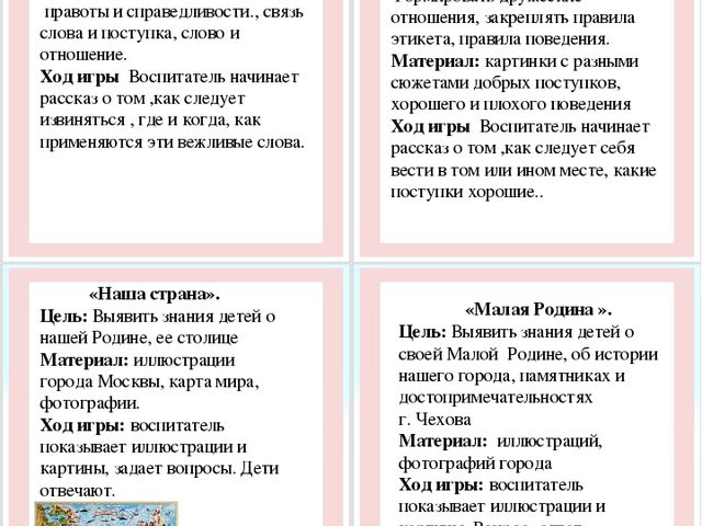 Картотека дидактических игр по нравственно- патриотическому воспитанию