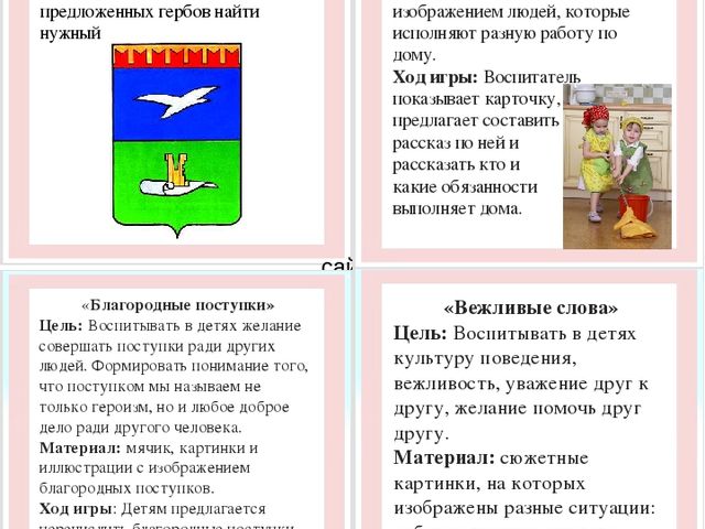 Картотека дидактических игр по нравственно- патриотическому воспитанию