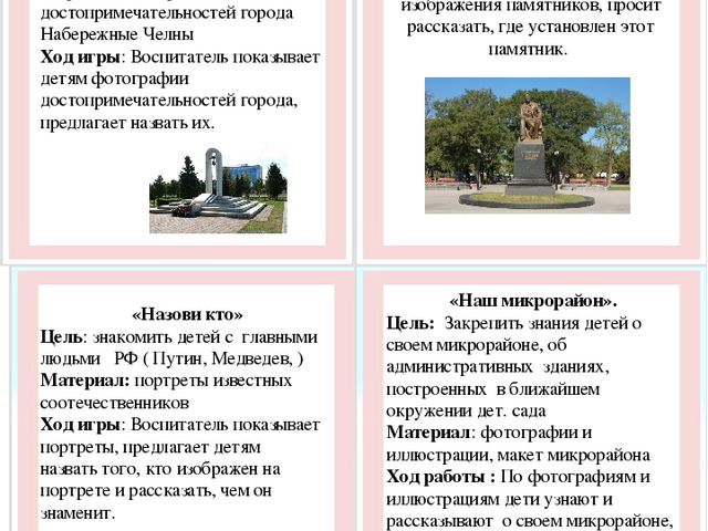 Картотека дидактических игр по нравственно- патриотическому воспитанию