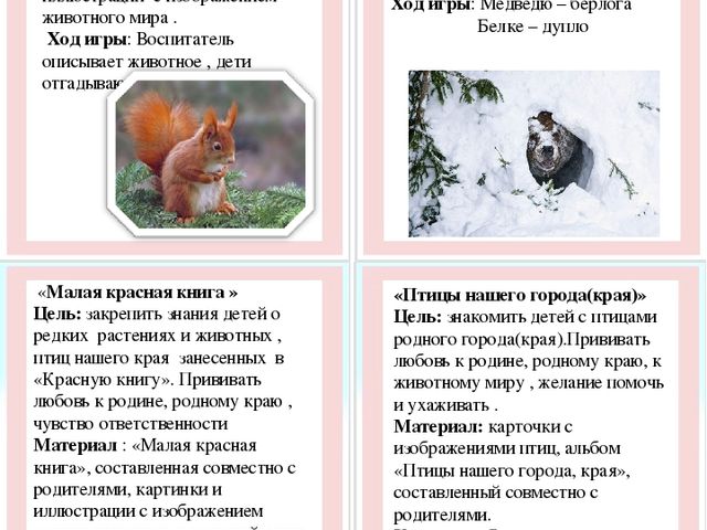 Картотека дидактических игр по нравственно- патриотическому воспитанию