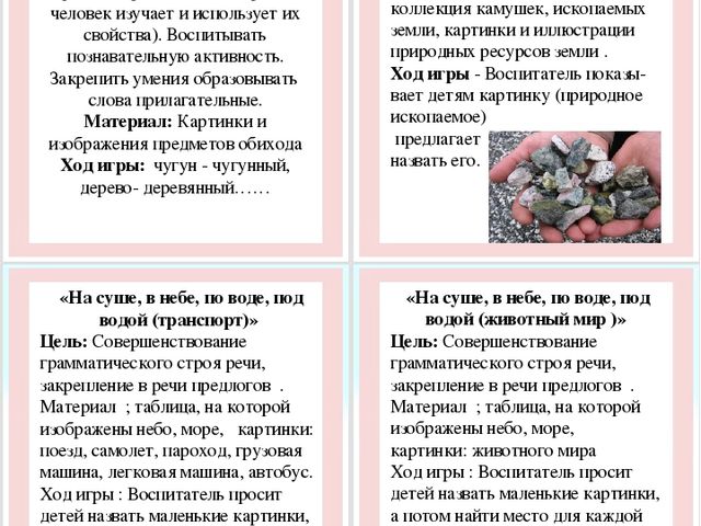 Картотека дидактических игр по нравственно- патриотическому воспитанию