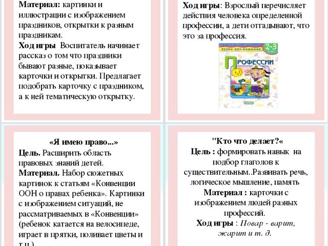 Картотека дидактических игр по нравственно- патриотическому воспитанию
