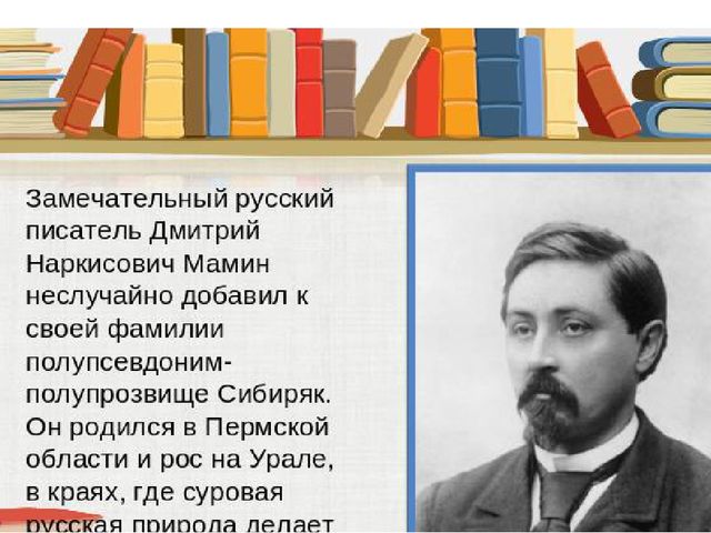 Презентация на тему:"Писатели Урала"